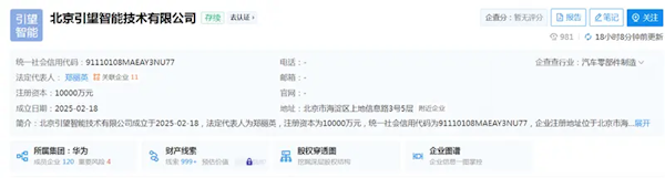 注册资本1亿元！华为在京成立引望智能技术公司